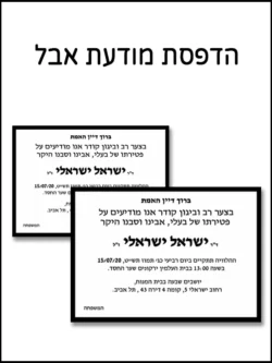 הדפסת מודעת אבל
